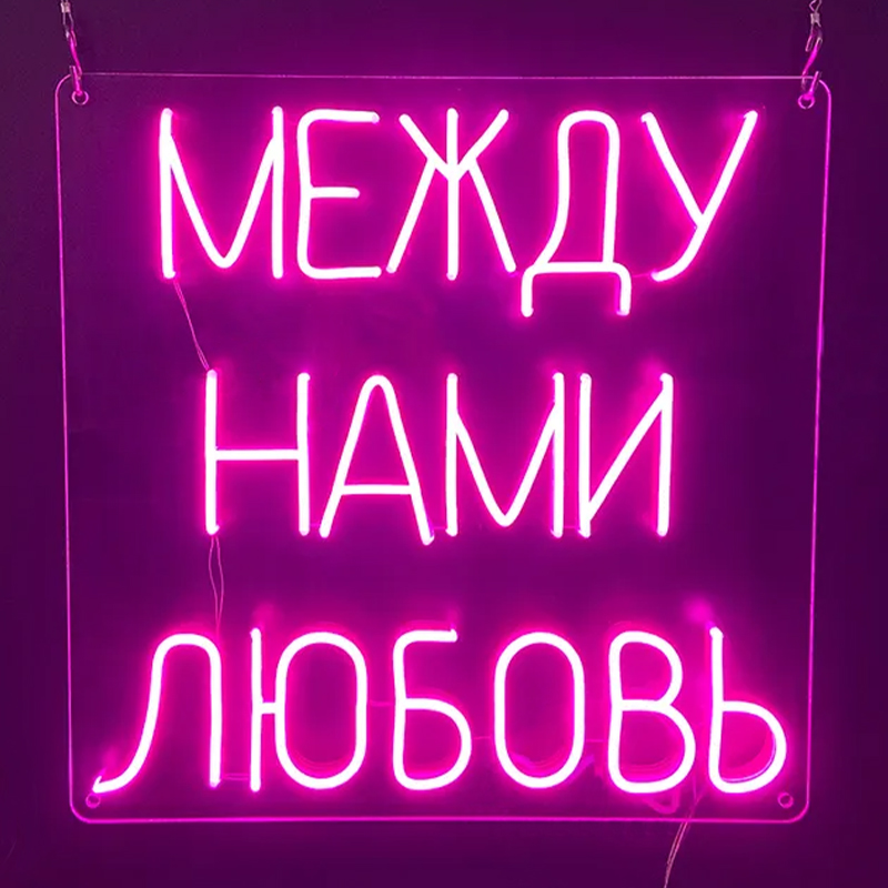 Неоновая настенная лампа Любовь Neon Wall Lamp Сиреневый Прозрачный Неоновая настенная лампа Любовь Neon Wall Lamp Сиреневый Прозрачный в Рязани | Loft Concept