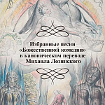 Подарочная Книга Божественная Комедия Данте Иллюстрации Уильяма Блейка варинант исполнения - 4 | Loft Concept в Рязани