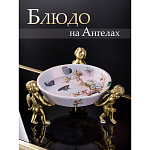 Блюдо фарфоровое Трио ангелов Joy варинант исполнения - 5 | Loft Concept в Рязани