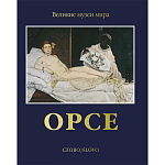 Великие музеи мира: Орсе варинант исполнения - 1 | Loft Concept в Рязани