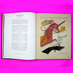 Коллекционный альбом Schiaparelli and the Artists варинант исполнения - 6 | Loft Concept в Рязани