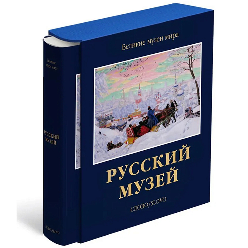 Великие музеи мира: Русский музей Темно-синий Великие музеи мира: Русский музей Темно-синий в Рязани | Loft Concept