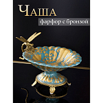 Фарфоровая чаша Золотая стрекоза Marlo Turi варинант исполнения - 5 | Loft Concept в Рязани