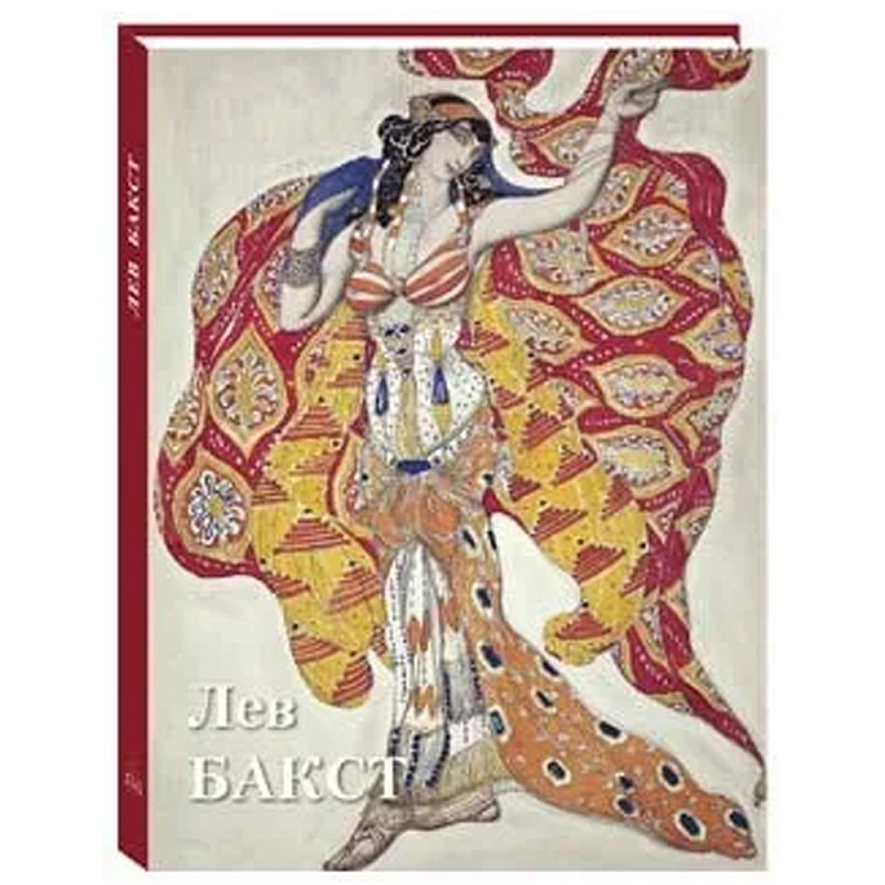 Подарочный Арт-альбом Лев Бакст Серия Великие полотна  в Рязани | Loft Concept 